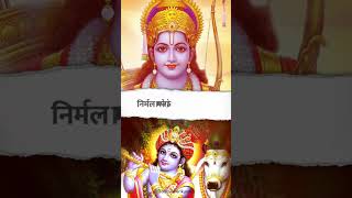 🚩 किस रूप में आकर 🚩 नारायण मिल जायेगा🕉️ shorts trending viral youtubeshorts viralvideo krishna [upl. by Walters]