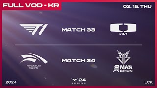 T1 vs DK  HLE vs BRO  2024 LCK 스프링 스플릿 [upl. by Kamp]