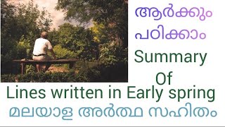 Summary of LINES WRITTEN IN EARLY SPRING by wordsworth മലയാളത്തിൽ [upl. by Irmina]