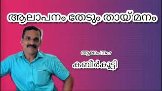 Aalapanam Thedum Thaimanam  Malayalam Film Song  Q hette  Malayalam Song [upl. by Caputo]