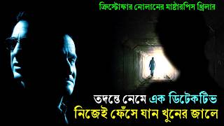 Insomnia 2002 movie explained in bangla। Movie explain in bangla। Story file [upl. by Anuahs]