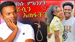 🔴ሰሞኑን በአረብ ሀገር ራሷን አጠፋች የተባለችዉ ሴት እና ብዙዎችን ያስቆጣዉ ጉዳይ  Dallol Entertainment [upl. by Fleischer]