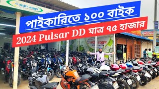 ইনশাল্লাহ পাইকারিতে ১০০ বাইক অর্ধেকের কমে 2024 Pulsar DD মাত্র ৭৫ হাজার 202423 R15 V3KTM RC ABSSF [upl. by Reyem]