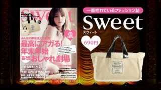 sweet 2013年1月号 TVCM [upl. by Acnoib]