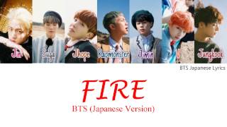 BTS 방탄소년단 防弾少年团 FIRE LYRICS Japanese Version KanRomEng [upl. by Derril]