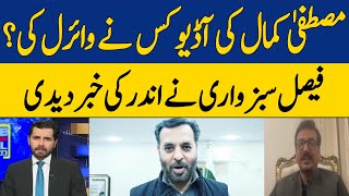 Who Made Mustafa Kamals Audio Viral  Faisal Subzwari  Dawn News [upl. by Neu]