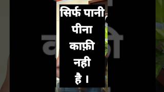 ✅ सिर्फ पानी पीना काफी नही है। gymknowledge water sweating hydration shortvideo [upl. by Eniledgam926]