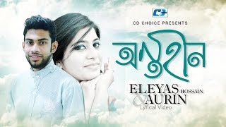 SARATI JIBON  সারাটি জীবন  ELEYAS HOSSAIN  SHOSHI  Official Music Video  Bangla Song [upl. by Asirrac141]