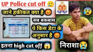 UP Police cut off 235 😱 वास्तविकता क्या हैUP Police cut off 2024 🤔uppolice uppoliceconstable [upl. by Alyl]