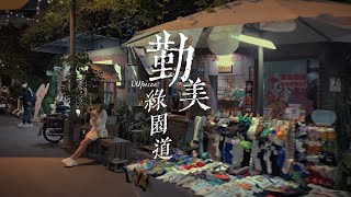 台中人的後花園：勤美誠品綠園道｜散步｜Taichung City Parklane Walking [upl. by Diva]