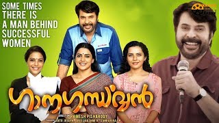 Ganagandharvan Malayalam Full Movie Review  Mammootty  Ramesh Pisharody [upl. by Joleen212]