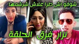 جديد نزار سبيتي و زوجته ملاك تفارقو بسباب نيبالا و nipala Malika italy Nizar sbaiti Hicham mallouli [upl. by Alemat158]