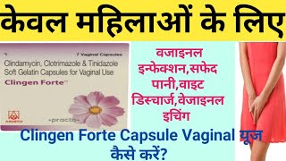 Clingen Forte Capsule l Clingen Forte Vaginal Capsule l Clingen Forte ke benefitsusessideffects l [upl. by Zennie]