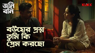 বউয়ের প্রশ্ন তুমি কি প্রেম করছো  Johny Bonny  Series Snippet  webseries klikk [upl. by Aufa999]