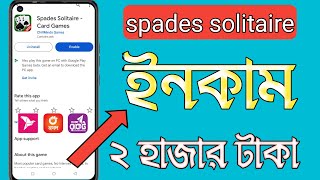 টাকা কামান  spades card game  spades  spades card game online  spades solitaire [upl. by Itnahsa]