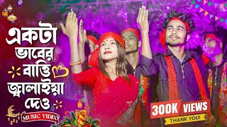 একটা ভাবের বাত্তি জ্বালাইয়া দাও । New viral song 2023 Tik tok viral song 7starmusicbangla627 [upl. by Audi211]