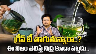 Dr Movva Srinivas  గ్రీన్ టీ తాగుతున్నారా  Green Tea  drmovvasrinivas movvasrinivas [upl. by Finah]