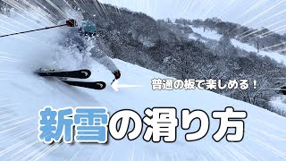 フカフカの新雪を滑ろう！ [upl. by Nilknarf]