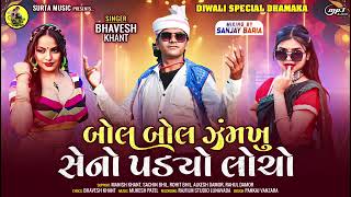 bhavesh khant timli 2025 bol bole jhamku new song express timli 202425 [upl. by Marsland]