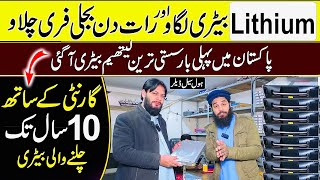 lithium Battery price in pakistan 2024  Battery for solar system  lithium Battery  solar Battery [upl. by Dane]