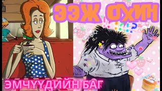 Зөвхөн эмэгтэйчүүдийн баг  60 секунд 60 seconds [upl. by Ariaj590]