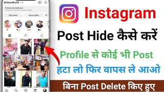 Instagram Post Hide Kaise Kare 2023  How to Hide Instagram Post Without Deleting Instagram Archive [upl. by Alletnahs]