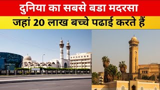 दुनिया का सबसे बडा मदरसा  Worlds Biggest Islamic University In The World Jamia Al Azhar [upl. by Borek343]