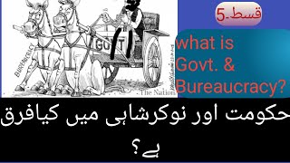 what is government and bureaucracy jadoon times  episode No5  حکومت اور نوکرشاہی سےکیامرادہے [upl. by Yalc]