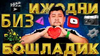 ИЛК ИЖОД  ИБРАТЛИ ВИДЕО БИЛАН [upl. by Neeruam]