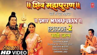 शिव महापुराण I Shiv Mahapuran I Episode 2 I सती जन्म I The Birth of Sati I TSeries Bhakti Sagar [upl. by Shaper944]