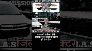 IAS OFFICER ENTRY 🚔🚨 कलेक्टर साहब पावर 💪😍Ias officer motivation 🇮🇳🚔 upsc motivation [upl. by Yves]