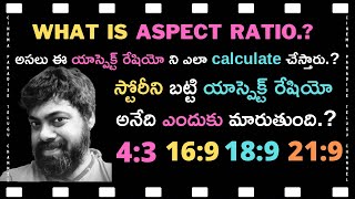 What is Aspect Ratio  How to calculate the Aspect Ratio  Cinema Paradise  Telugu Channel [upl. by Margarita222]