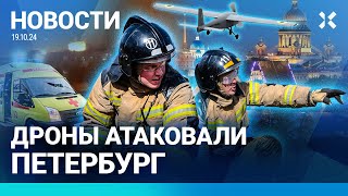 ⚡️НОВОСТИ  ДРОНЫ АТАКОВАЛИ ПЕТЕРБУРГ  РОССИЯ И УКРАИНА ОБМЕНЯЛИСЬ ПЛЕННЫМИ  УРАГАН В ПРИМОРЬЕ [upl. by Aeki]