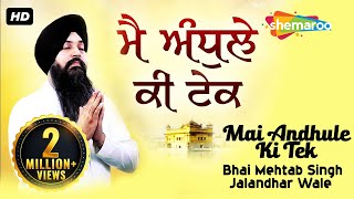 Mai Andhule Ki Tek Full Video HD  Bhai Mehtab Singh Ji Jalandhar Wale [upl. by Mccowyn]