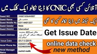 check cnic issue date by cnic numberissue date check online Nadra info [upl. by Annawaj971]