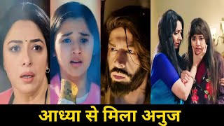 Anupama Tv Serial New Twist Comming  Anupama Serial tvserial anupama [upl. by Champaigne]