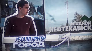 Поездка в другой городпопал в сильный метель [upl. by Torres12]