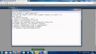 Как зарегистрироваться на Email ru [upl. by Albertine]