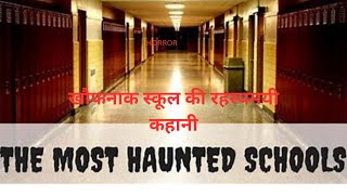 खौफनाक स्कूल की रहस्यमयी कहानी  HB HORROR TV  HUNTED [upl. by Nuahs]