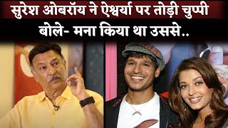 Vivek Oberois Father Suresh Oberoi Break Silence On Aishwarya Rai and Salman Khan [upl. by Black159]