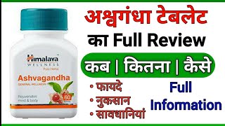 Himalaya Ashwagandha Tablet Review In Hindi  Benefits  Dosage  Uses  Price amp Side Effects [upl. by Thurlow885]