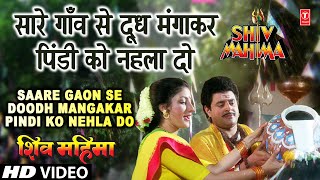 Saare Gaon Se Doodh Manga Kar Full Song  Shiv Mahima [upl. by Santini]