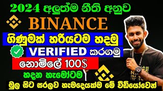 How to create Binance Account Sinhala 2024  Binance Account create  How to Verified Binance [upl. by Stinky]