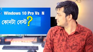 What is the difference between Microsoft Windows 10 Pro and Pro N amp Home and Home N  best for you [upl. by Euqinor]