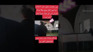 حضرت نبی ہابیل قبر مبارک duet salm salm islamicprayer islamicprayer love islamiclove sallam [upl. by Nelyk]