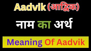 Aadvik Name ka Matlab  Aadvik Name Meaning  Meaning Of Aadvik Names [upl. by Ayotaj]