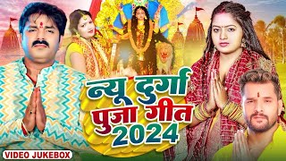 Duraga Puja Ke Gana  Navratri Bhakti Song 2024 🙏Mata Bhajan 🙏नवरात्रि स्पॆशल गीत  Bhakti Song 2024 [upl. by Aramenta]