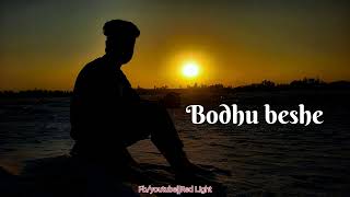 বধু বেশে কন্যা যখন এলো রে লিরিক্স bodhu beshe konna jokhon elo re lyrics new version [upl. by Auqenehs]