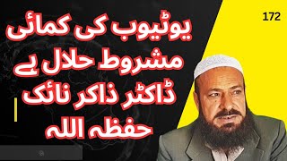 Is YouTube Income Halal or Haram  Dr Zakir Naik Explains [upl. by Leinahtan490]