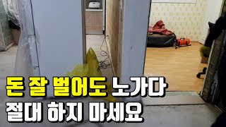 요즘 건설현장에서 돈잘버는 기술자들이 그만두는 이유 2부 [upl. by Otti589]